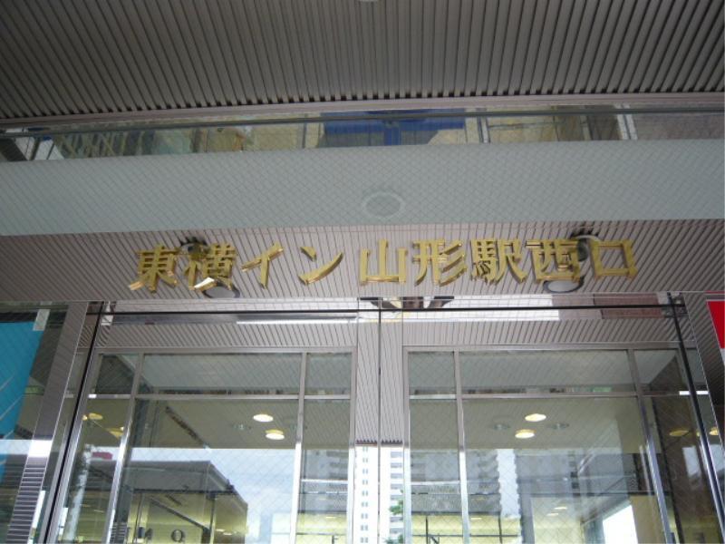 Toyoko Yamagata-eki Nishi-guchi Hotel Yamagata (Yamagata)